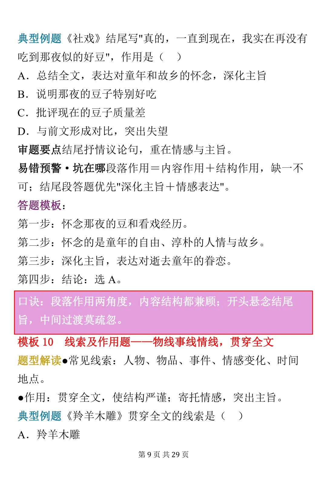 中考语文记叙文阅读30个答题模板(可打印)建议收藏-第9张图片-四季读书网