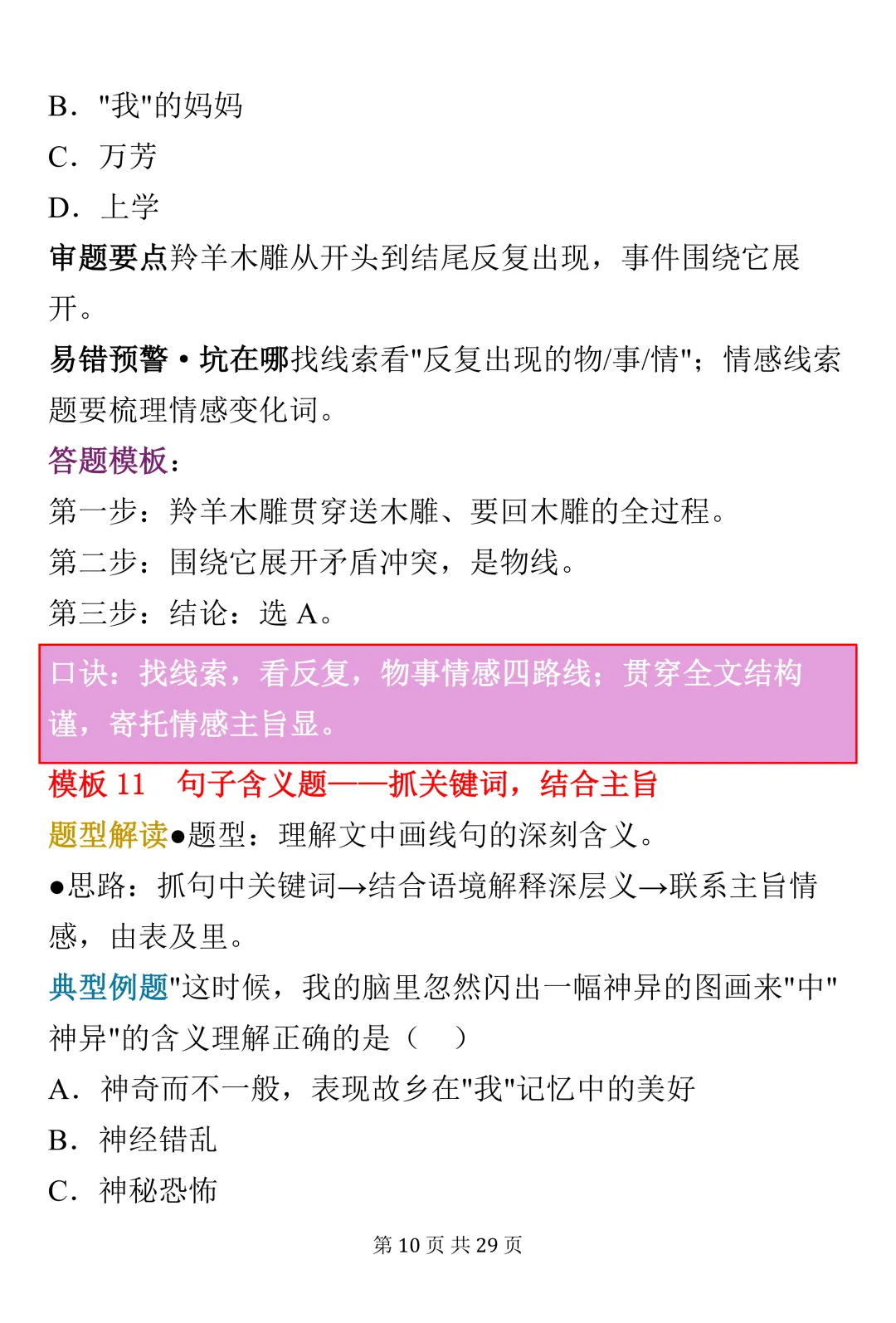 中考语文记叙文阅读30个答题模板(可打印)建议收藏-第10张图片-四季读书网
