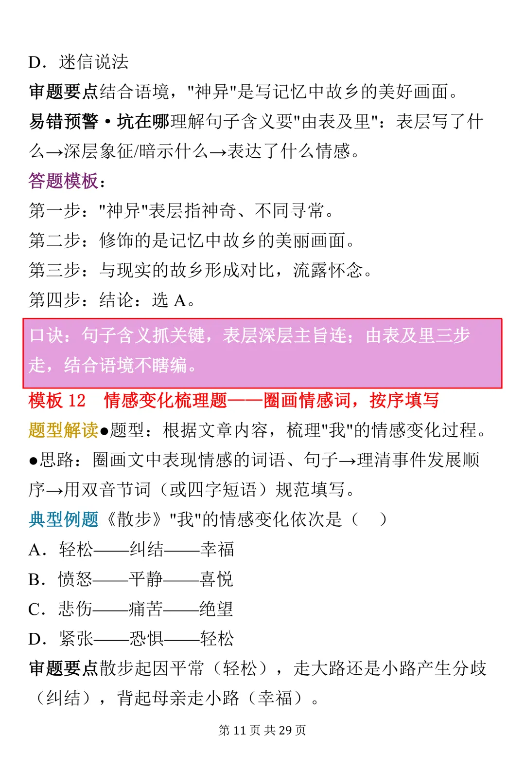 中考语文记叙文阅读30个答题模板(可打印)建议收藏-第11张图片-四季读书网