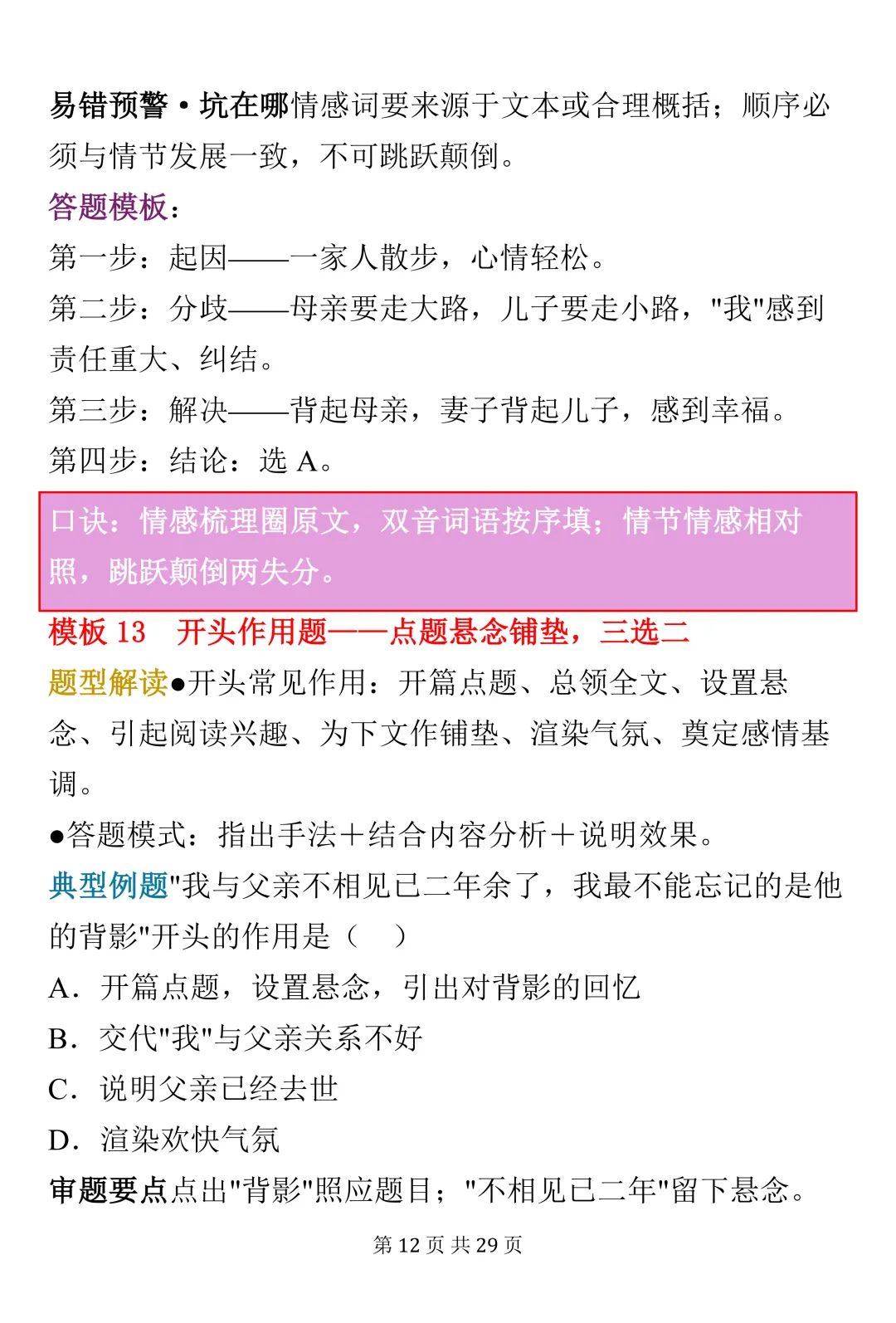 中考语文记叙文阅读30个答题模板(可打印)建议收藏-第12张图片-四季读书网