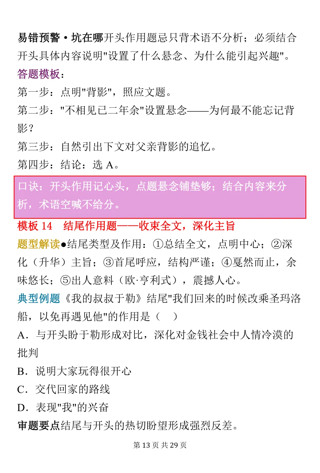 中考语文记叙文阅读30个答题模板(可打印)建议收藏-第13张图片-四季读书网