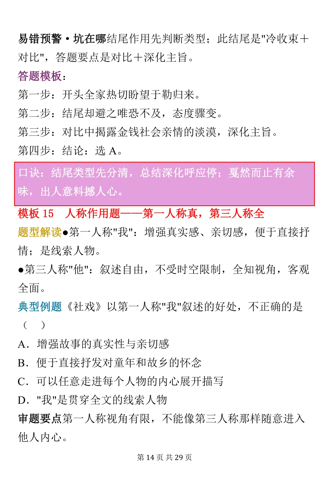 中考语文记叙文阅读30个答题模板(可打印)建议收藏-第14张图片-四季读书网