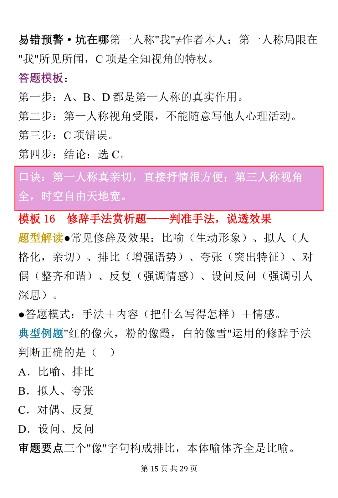 中考语文记叙文阅读30个答题模板(可打印)建议收藏-第15张图片-四季读书网
