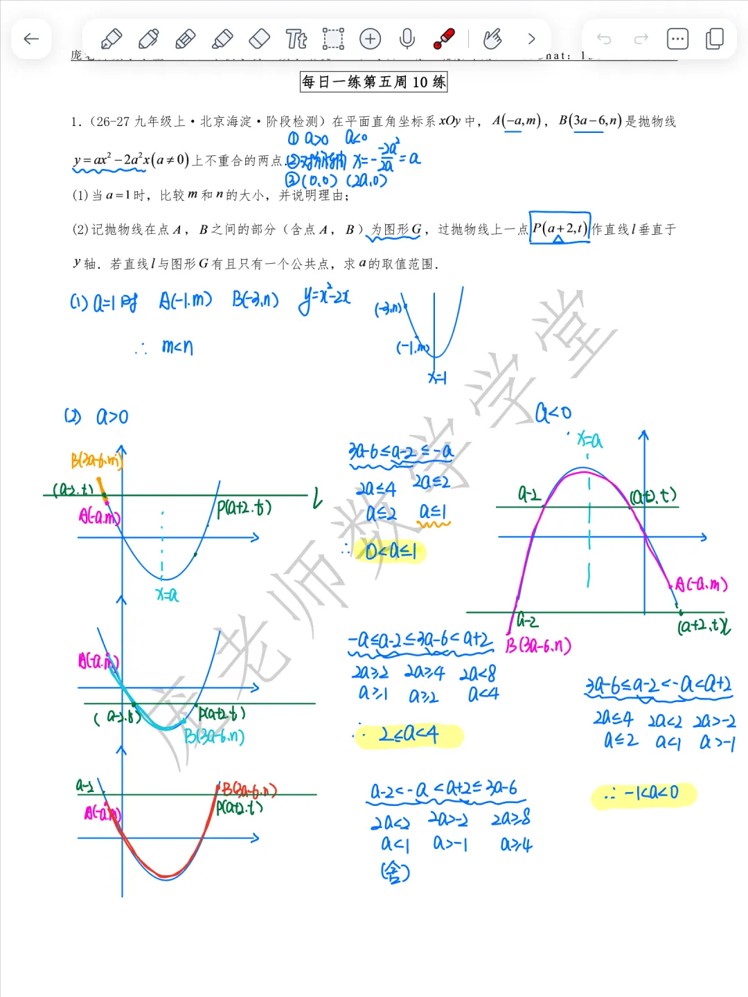 【初三数学】每日一练第五周10练 二次函数压轴题-第1张图片-四季读书网