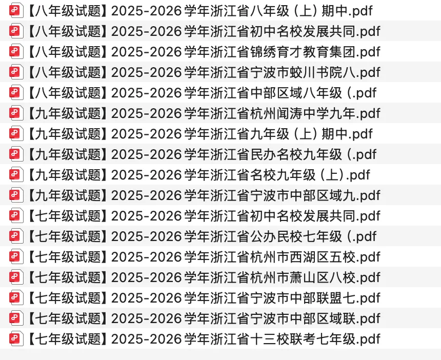 期中考在即!往年各科真题/模拟卷及解析请收好→-第1张图片-四季读书网