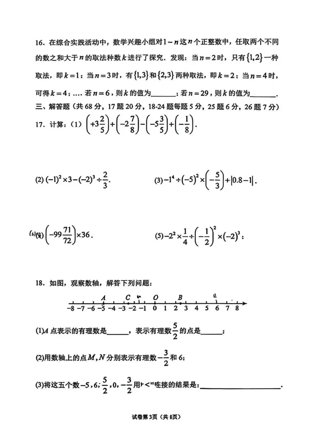 2026北京德胜中学初一数学10月月考试卷-第3张图片-四季读书网 2026北京德胜中学初一数学10月月考试卷-第3张图片-四季读书网