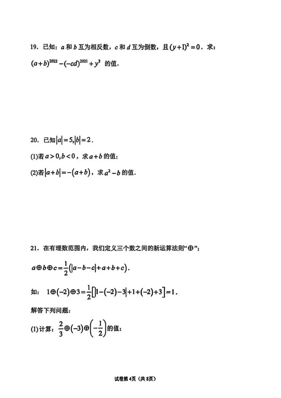 2026北京德胜中学初一数学10月月考试卷-第4张图片-四季读书网 2026北京德胜中学初一数学10月月考试卷-第4张图片-四季读书网
