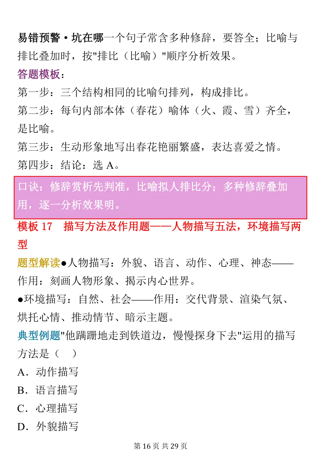中考语文记叙文阅读30个答题模板(可打印)建议收藏-第16张图片-四季读书网