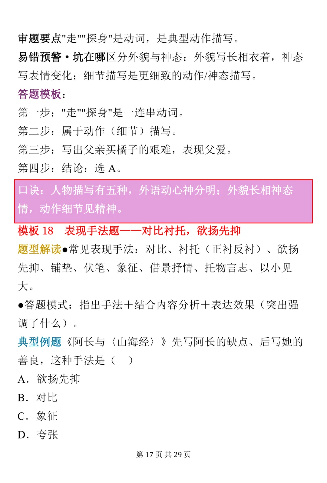 中考语文记叙文阅读30个答题模板(可打印)建议收藏-第17张图片-四季读书网