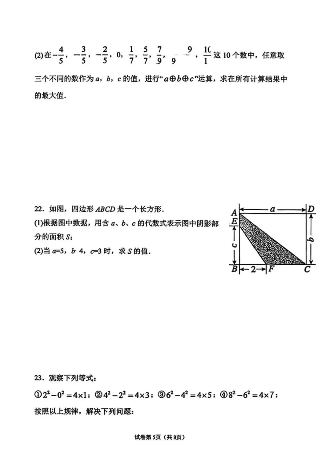 2026北京德胜中学初一数学10月月考试卷-第5张图片-四季读书网 2026北京德胜中学初一数学10月月考试卷-第5张图片-四季读书网