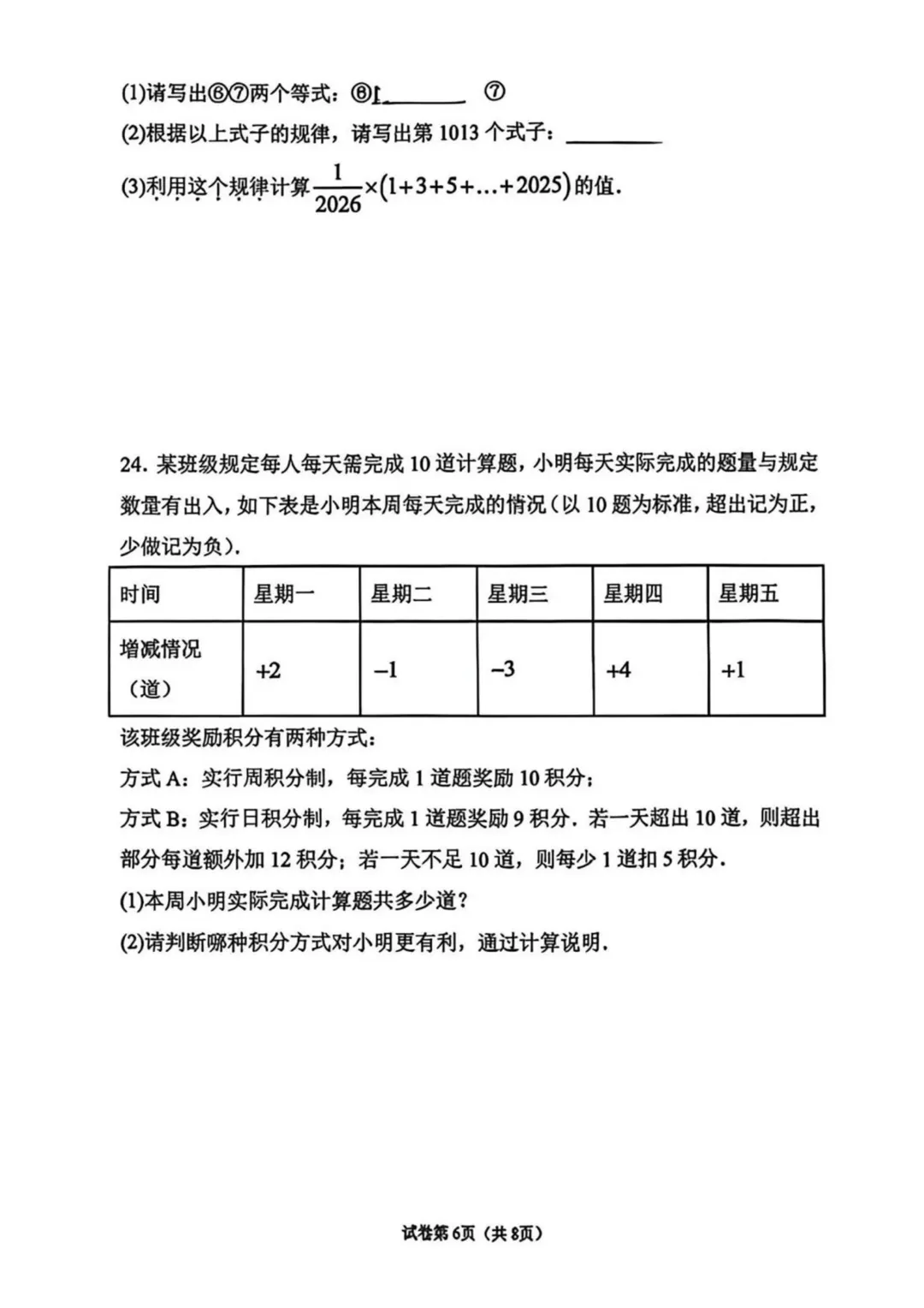 2026北京德胜中学初一数学10月月考试卷-第6张图片-四季读书网 2026北京德胜中学初一数学10月月考试卷-第6张图片-四季读书网