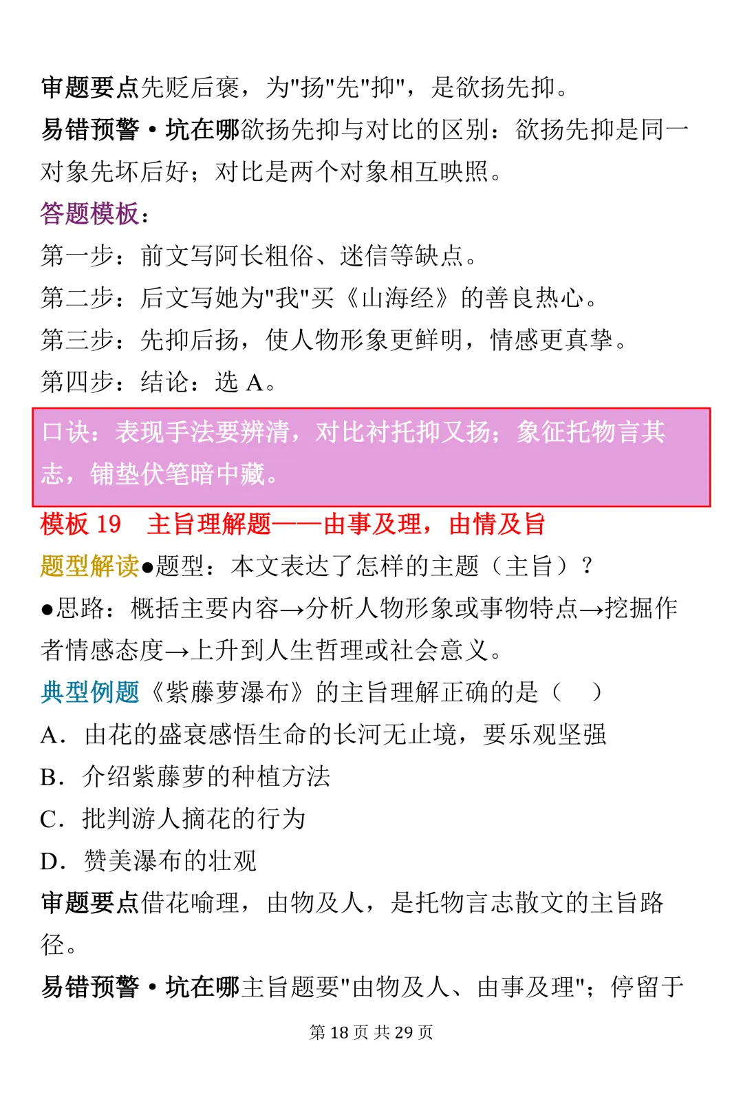 中考语文记叙文阅读30个答题模板(可打印)建议收藏-第18张图片-四季读书网