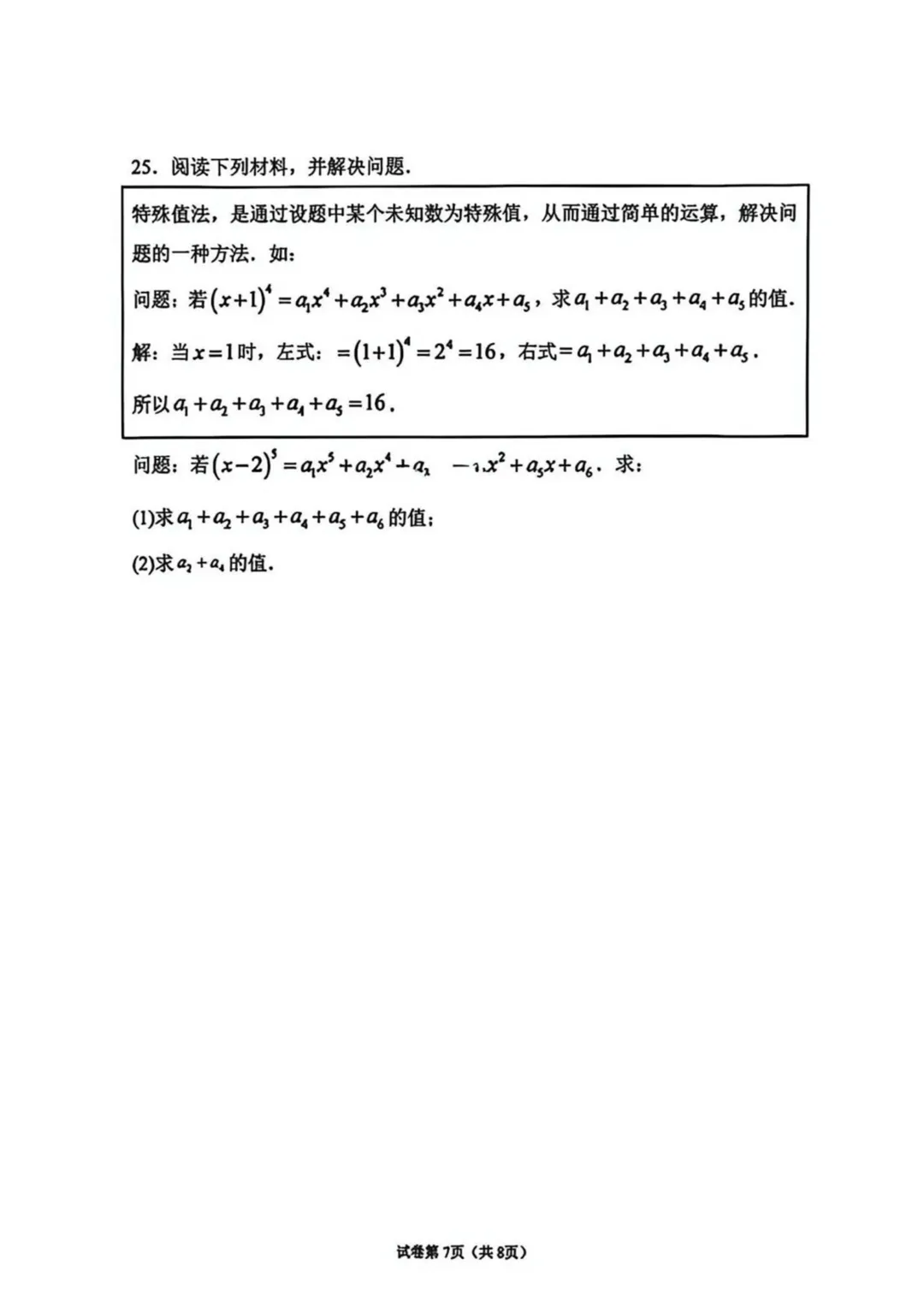 2026北京德胜中学初一数学10月月考试卷-第7张图片-四季读书网 2026北京德胜中学初一数学10月月考试卷-第7张图片-四季读书网