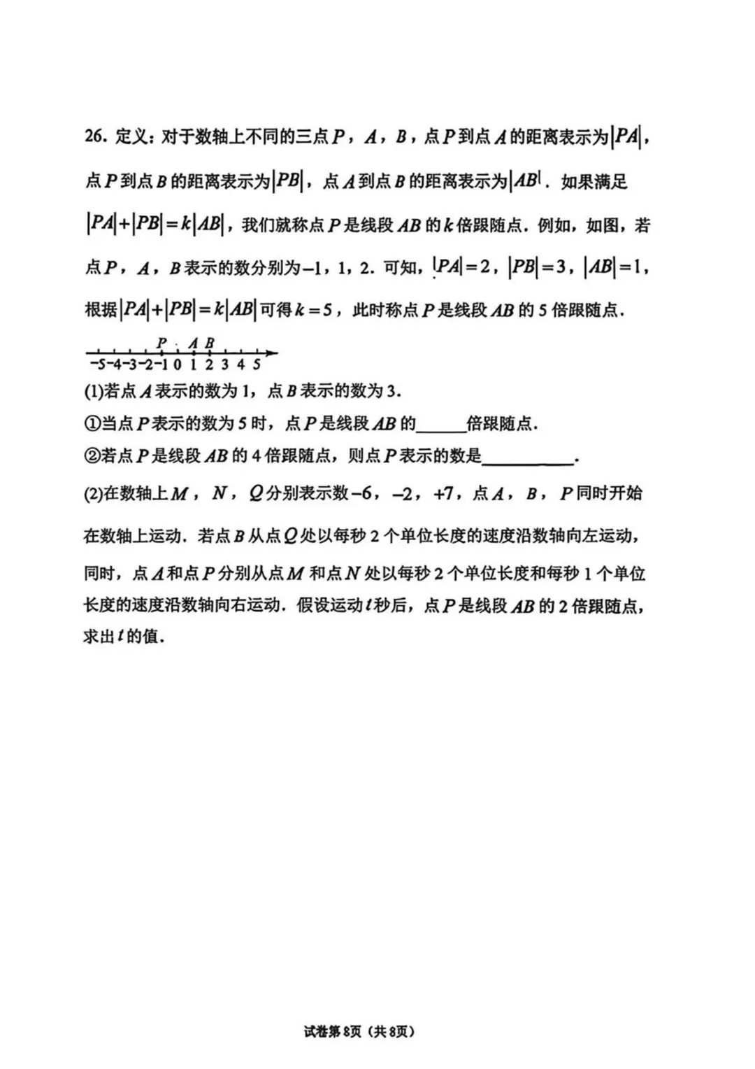 2026北京德胜中学初一数学10月月考试卷-第8张图片-四季读书网 2026北京德胜中学初一数学10月月考试卷-第8张图片-四季读书网