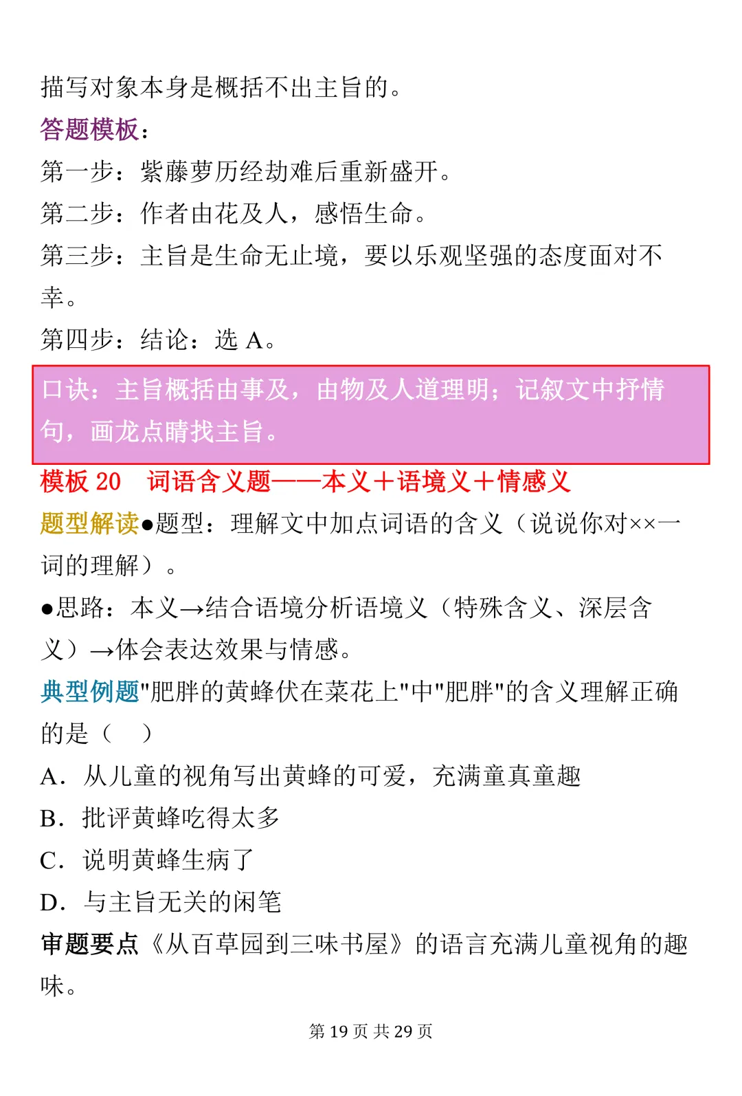 中考语文记叙文阅读30个答题模板(可打印)建议收藏-第19张图片-四季读书网