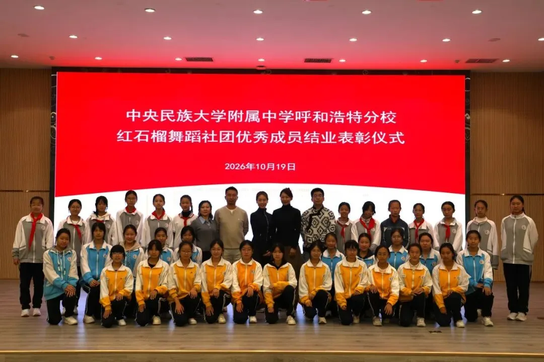 籽聚同心 舞耀韶华|红石榴舞蹈社团初三优秀成员结业表彰仪式圆满举行-第5张图片-四季读书网