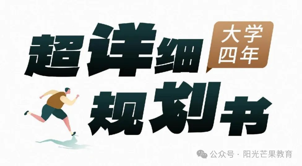 【芒果生涯规划】2027年北京高考报名将于10月25日开始!-第11张图片-四季读书网 【芒果生涯规划】2027年北京高考报名将于10月25日开始!-第11张图片-四季读书网
