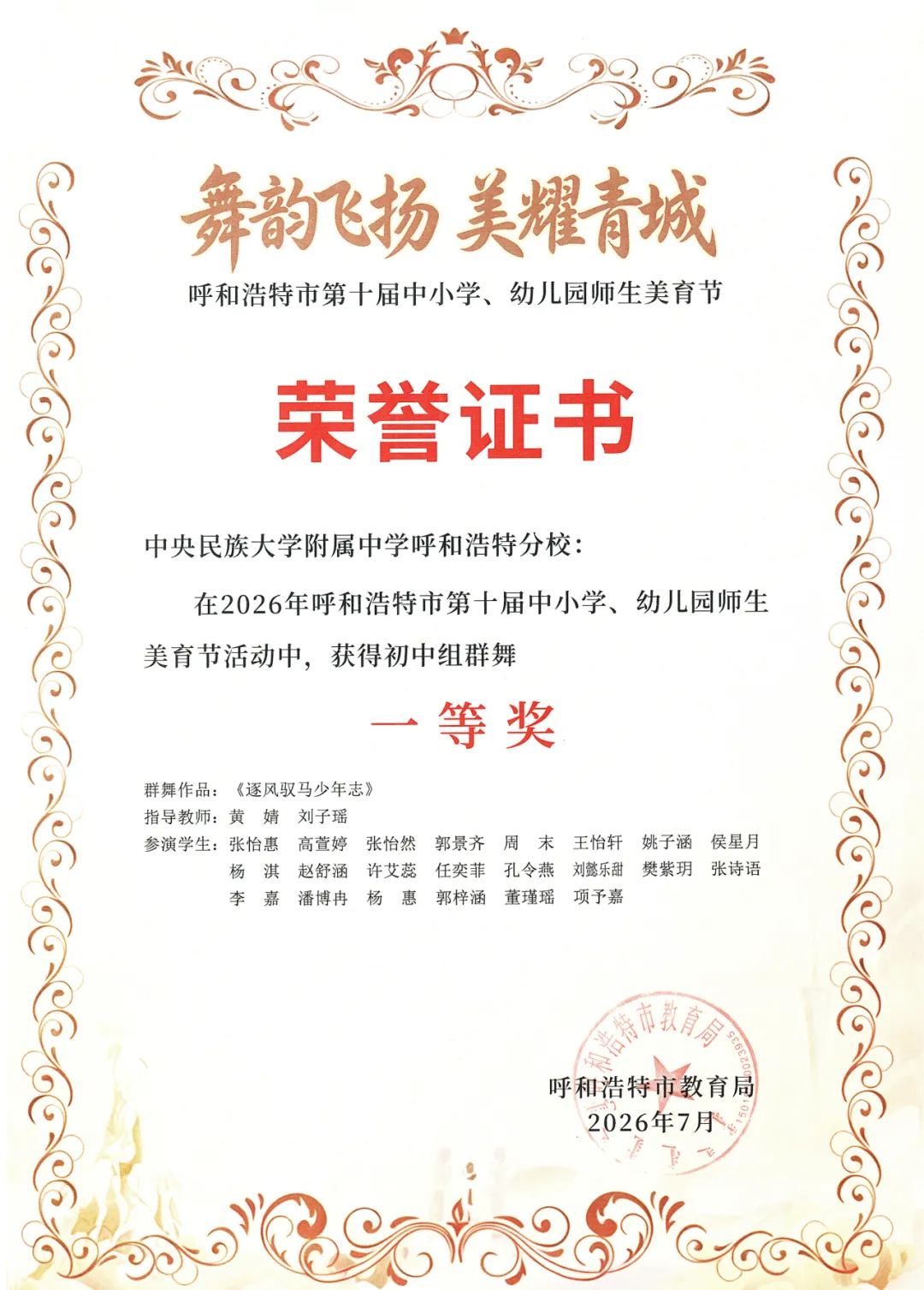籽聚同心 舞耀韶华|红石榴舞蹈社团初三优秀成员结业表彰仪式圆满举行-第8张图片-四季读书网