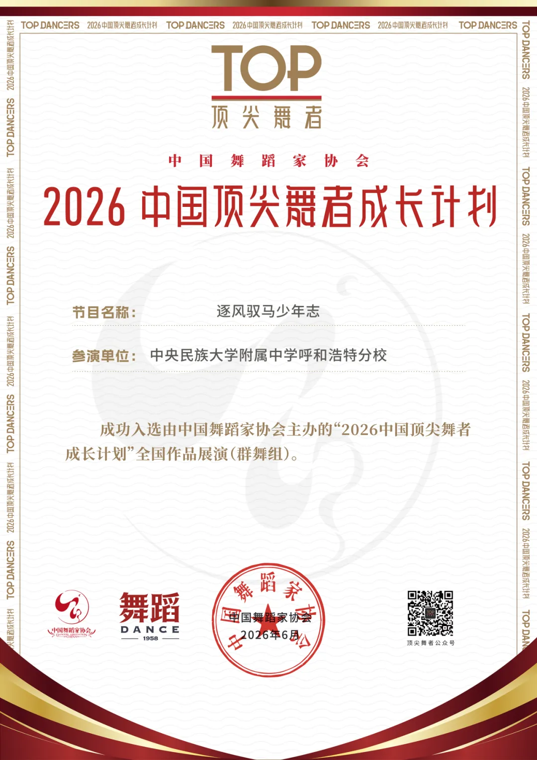 籽聚同心 舞耀韶华|红石榴舞蹈社团初三优秀成员结业表彰仪式圆满举行-第11张图片-四季读书网