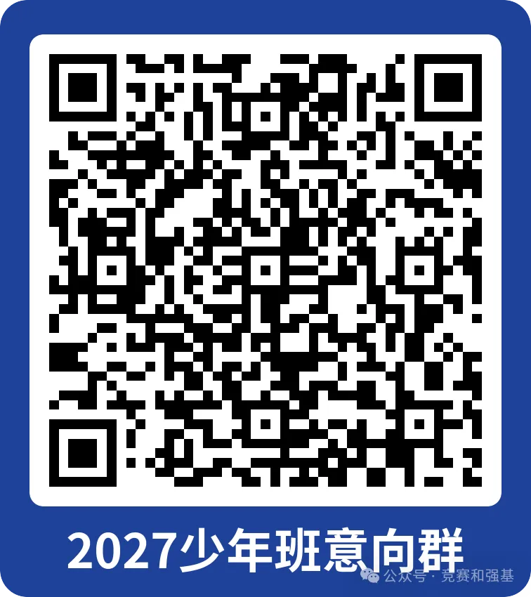 初三取消,高中扩招?2027西交大少年班招生宣讲会关键信息曝光!-第2张图片-四季读书网