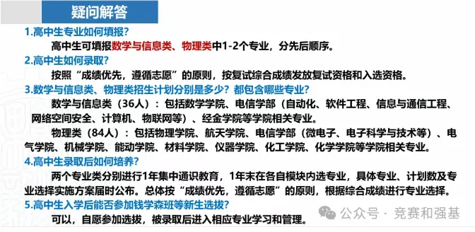初三取消,高中扩招?2027西交大少年班招生宣讲会关键信息曝光!-第11张图片-四季读书网