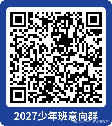 初三取消,高中扩招?2027西交大少年班招生宣讲会关键信息曝光!-第16张图片-四季读书网