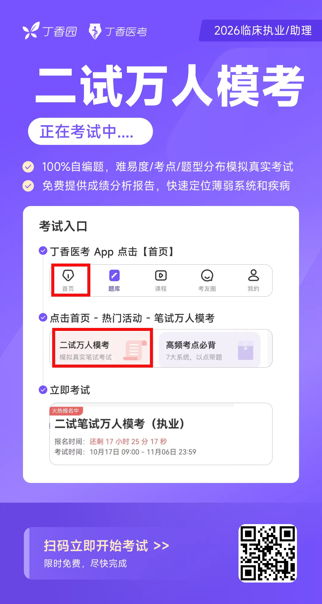 二试模考进行中!快速定位薄弱疾病-第8张图片-四季读书网
