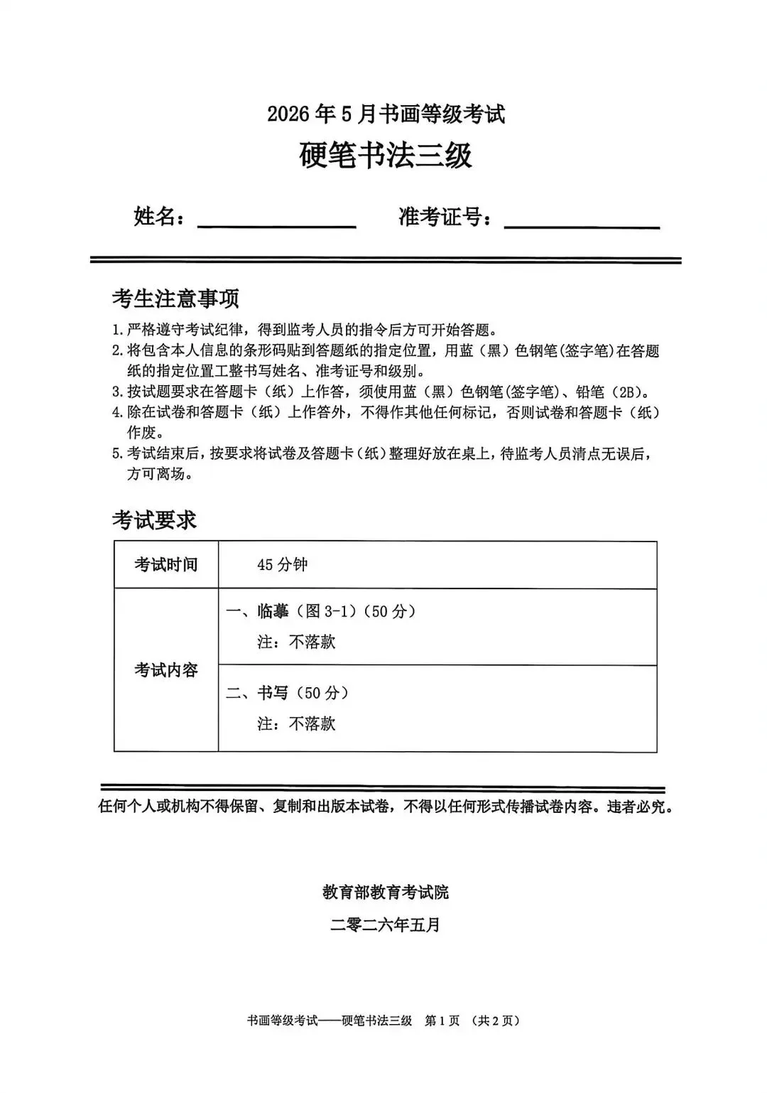 书法考级真题:2026年5月CCPT硬笔书法3级真题试卷(附答题卡、备考资料)-第3张图片-四季读书网