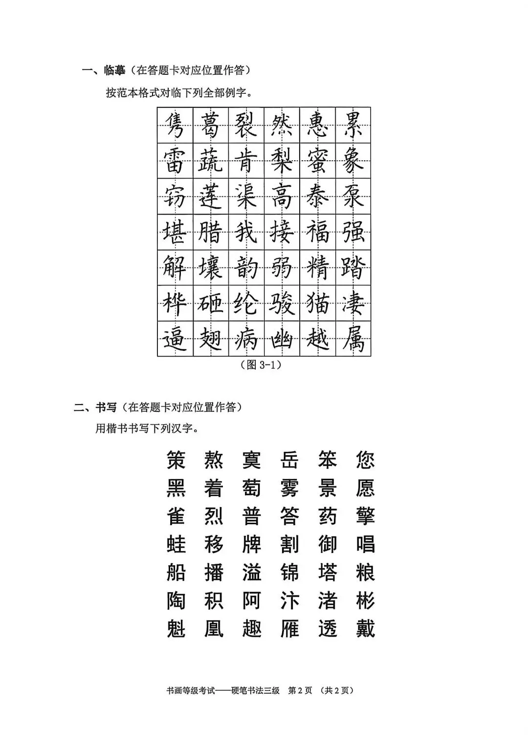 书法考级真题:2026年5月CCPT硬笔书法3级真题试卷(附答题卡、备考资料)-第4张图片-四季读书网