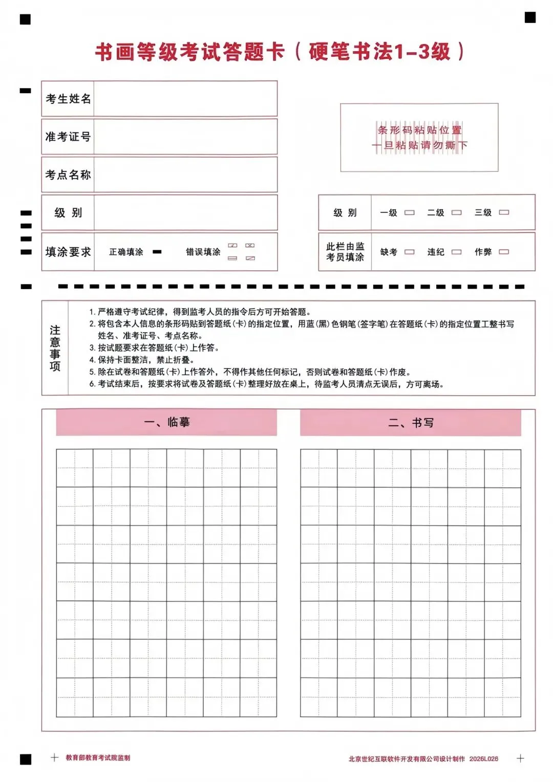 书法考级真题:2026年5月CCPT硬笔书法3级真题试卷(附答题卡、备考资料)-第5张图片-四季读书网