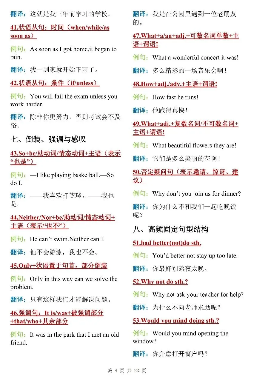建议打印! 中考英语300个核心句型搭配 学霸都在反复记-第4张图片-四季读书网