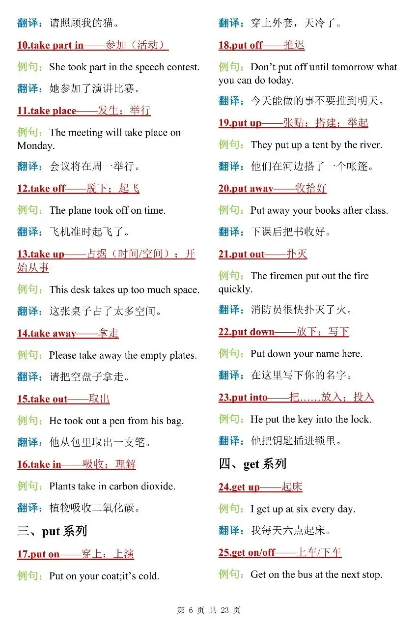 建议打印! 中考英语300个核心句型搭配 学霸都在反复记-第6张图片-四季读书网