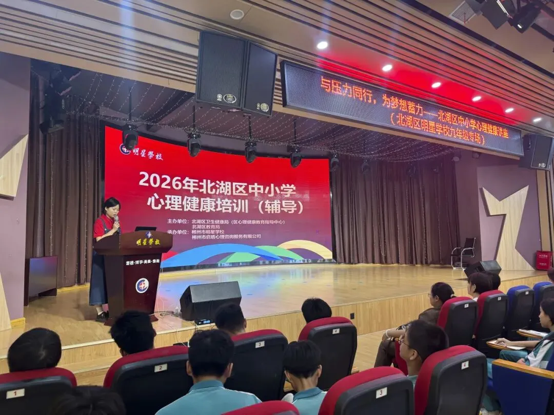 这场心理讲座,为初三学子冲刺中考注入"心"能量-第2张图片-四季读书网 这场心理讲座,为初三学子冲刺中考注入"心"能量-第2张图片-四季读书网