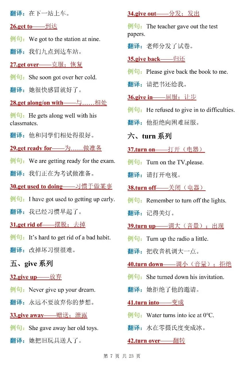 建议打印! 中考英语300个核心句型搭配 学霸都在反复记-第7张图片-四季读书网