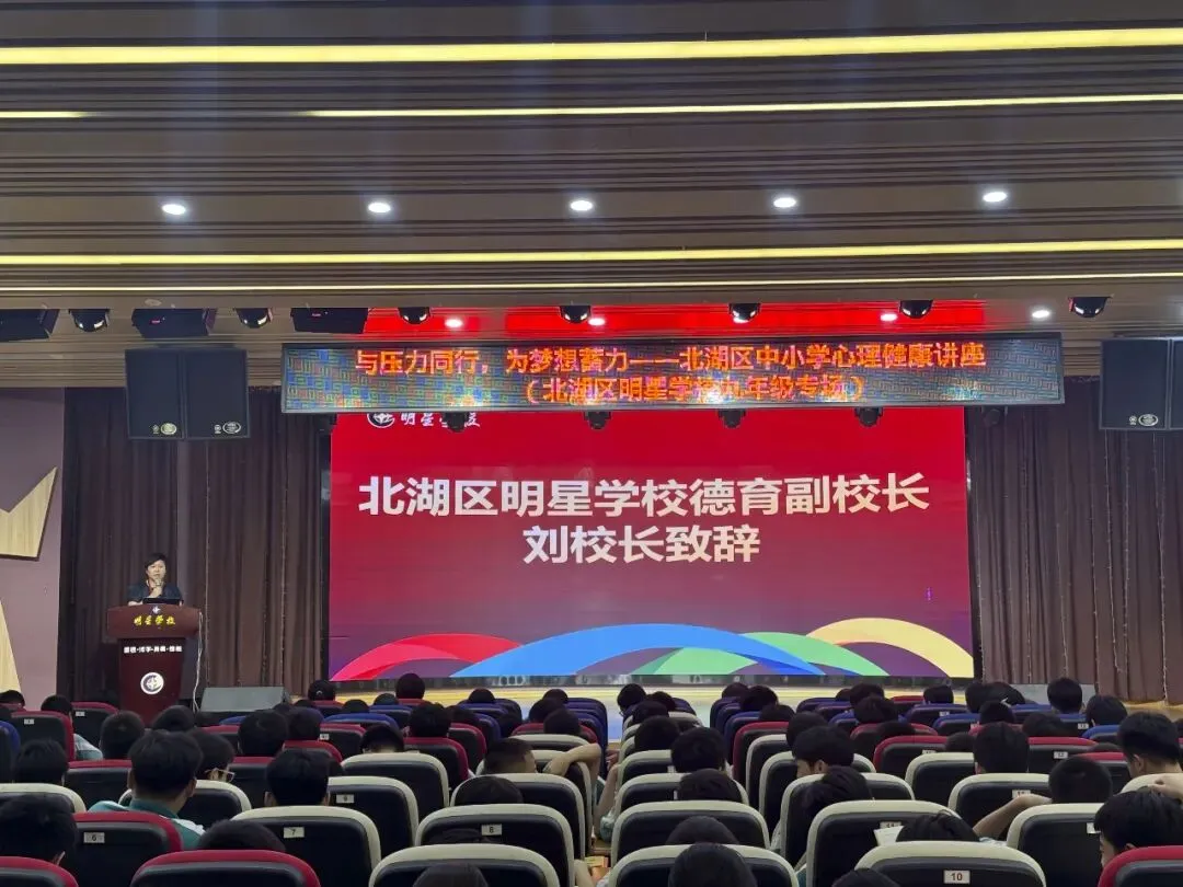 这场心理讲座,为初三学子冲刺中考注入"心"能量-第3张图片-四季读书网 这场心理讲座,为初三学子冲刺中考注入"心"能量-第3张图片-四季读书网