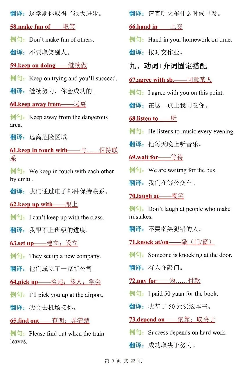 建议打印! 中考英语300个核心句型搭配 学霸都在反复记-第9张图片-四季读书网