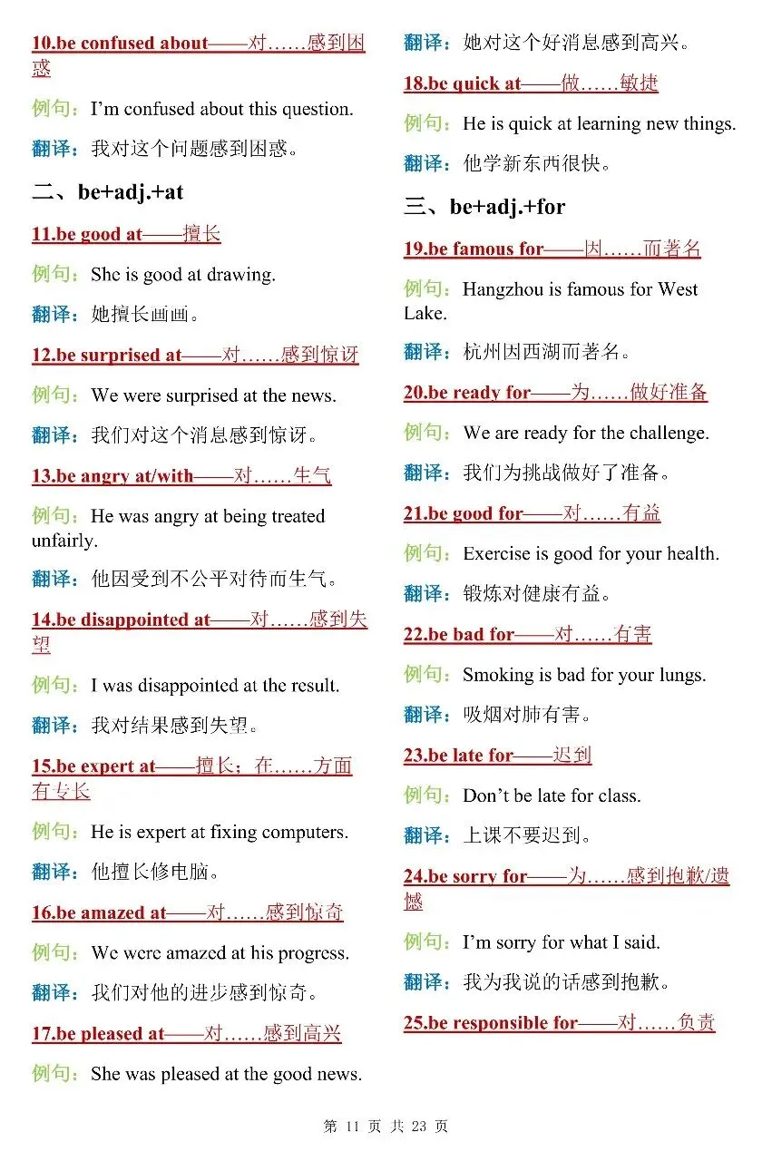 建议打印! 中考英语300个核心句型搭配 学霸都在反复记-第11张图片-四季读书网