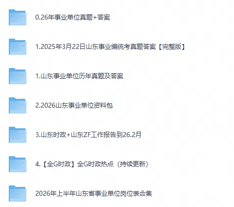 2026年山东省事业单位考试真题试卷电子版含答案-第1张图片-四季读书网 2026年山东省事业单位考试真题试卷电子版含答案-第1张图片-四季读书网