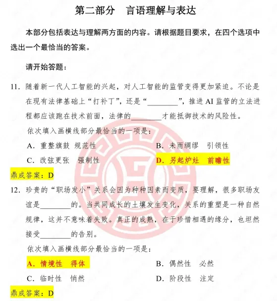 2026年山东省事业单位考试真题试卷电子版含答案-第2张图片-四季读书网 2026年山东省事业单位考试真题试卷电子版含答案-第2张图片-四季读书网