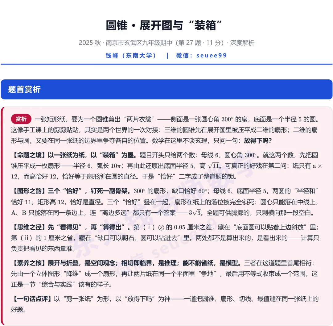 详解2025年玄武区初三数学期中T27压轴题-第2张图片-四季读书网 详解2025年玄武区初三数学期中T27压轴题-第2张图片-四季读书网