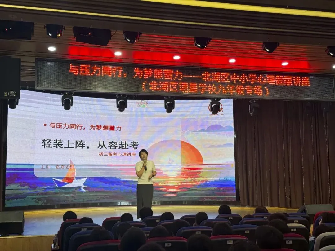 这场心理讲座,为初三学子冲刺中考注入"心"能量-第5张图片-四季读书网 这场心理讲座,为初三学子冲刺中考注入"心"能量-第5张图片-四季读书网