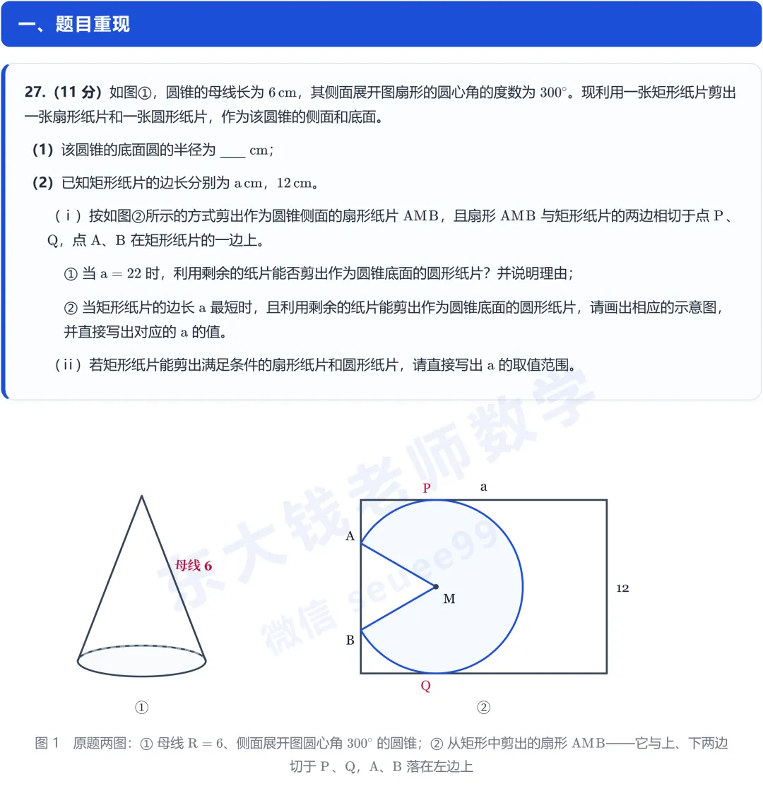 详解2025年玄武区初三数学期中T27压轴题-第3张图片-四季读书网 详解2025年玄武区初三数学期中T27压轴题-第3张图片-四季读书网