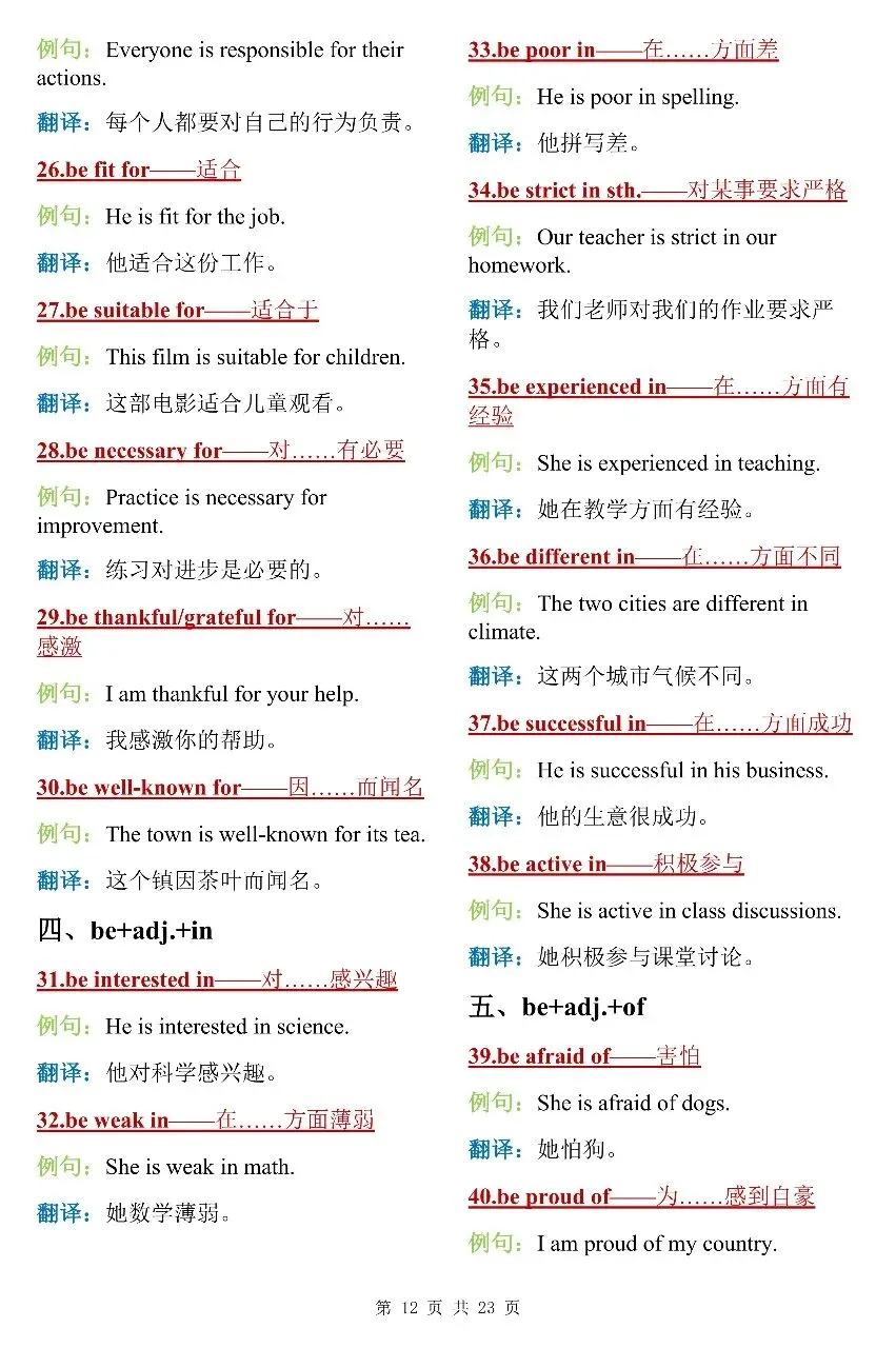 建议打印! 中考英语300个核心句型搭配 学霸都在反复记-第12张图片-四季读书网
