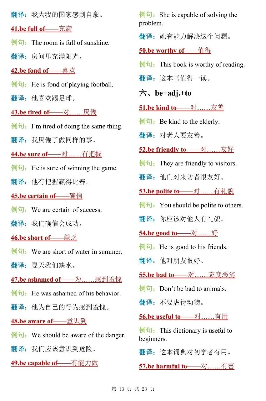 建议打印! 中考英语300个核心句型搭配 学霸都在反复记-第13张图片-四季读书网