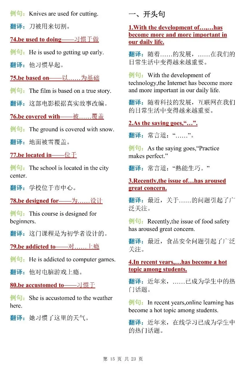 建议打印! 中考英语300个核心句型搭配 学霸都在反复记-第15张图片-四季读书网