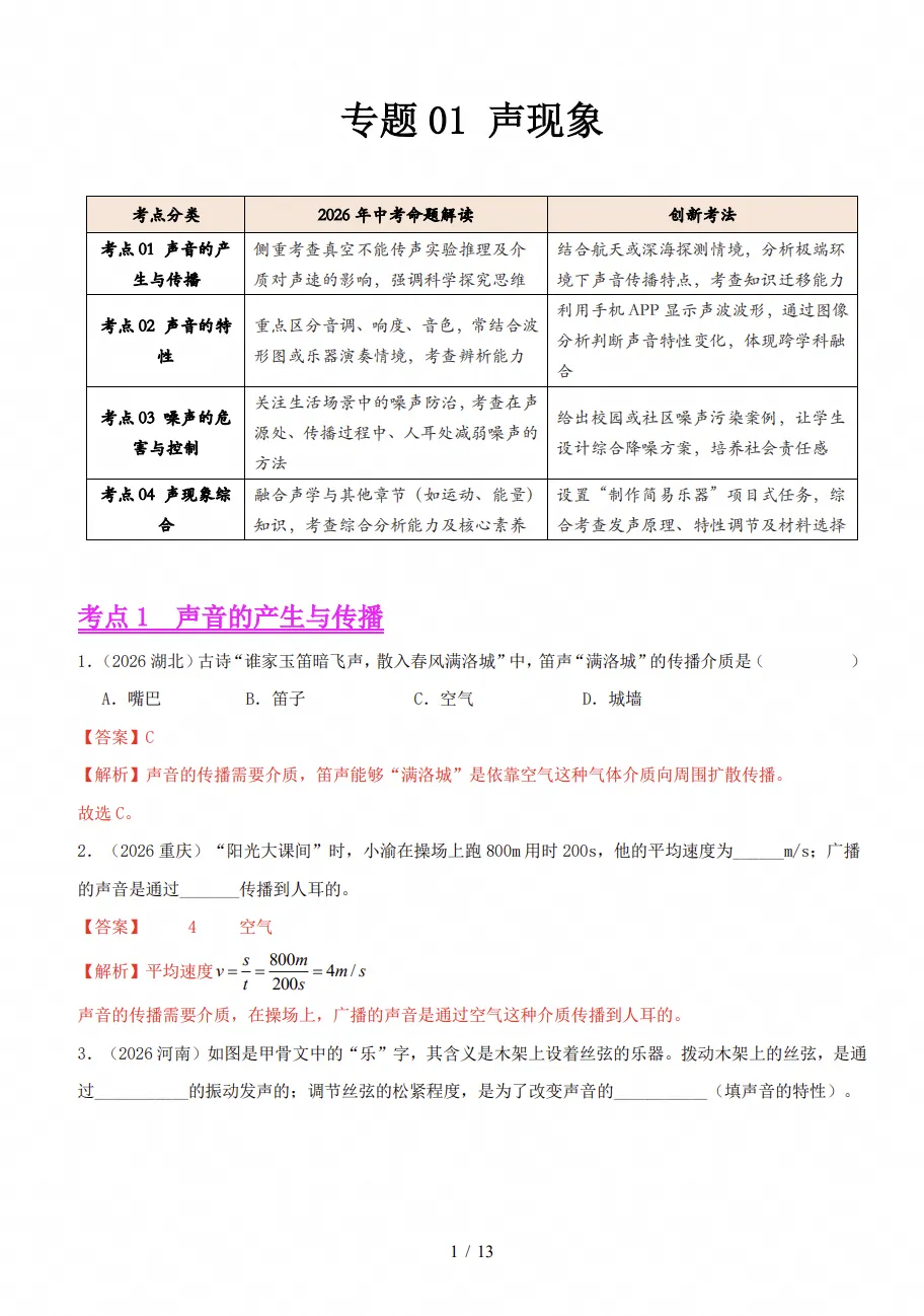 2026秋季新版中考物理化学真题分类汇编|97份PDF、40个专题,题目版答案解析配套-第3张图片-四季读书网