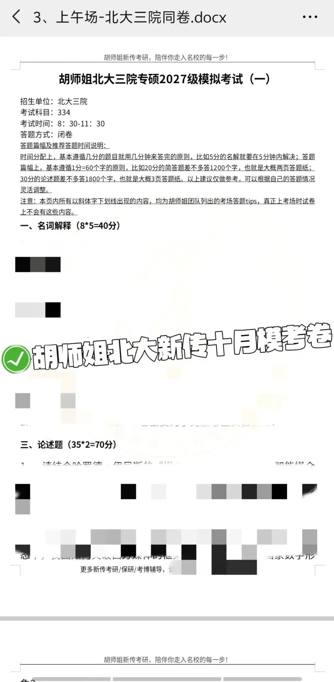 还有两场!27新传考研模考班带你摸清今年考研命题热点!-第4张图片-四季读书网 还有两场!27新传考研模考班带你摸清今年考研命题热点!-第4张图片-四季读书网