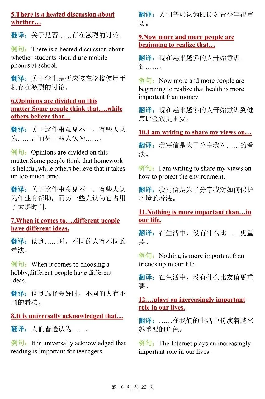 建议打印! 中考英语300个核心句型搭配 学霸都在反复记-第16张图片-四季读书网