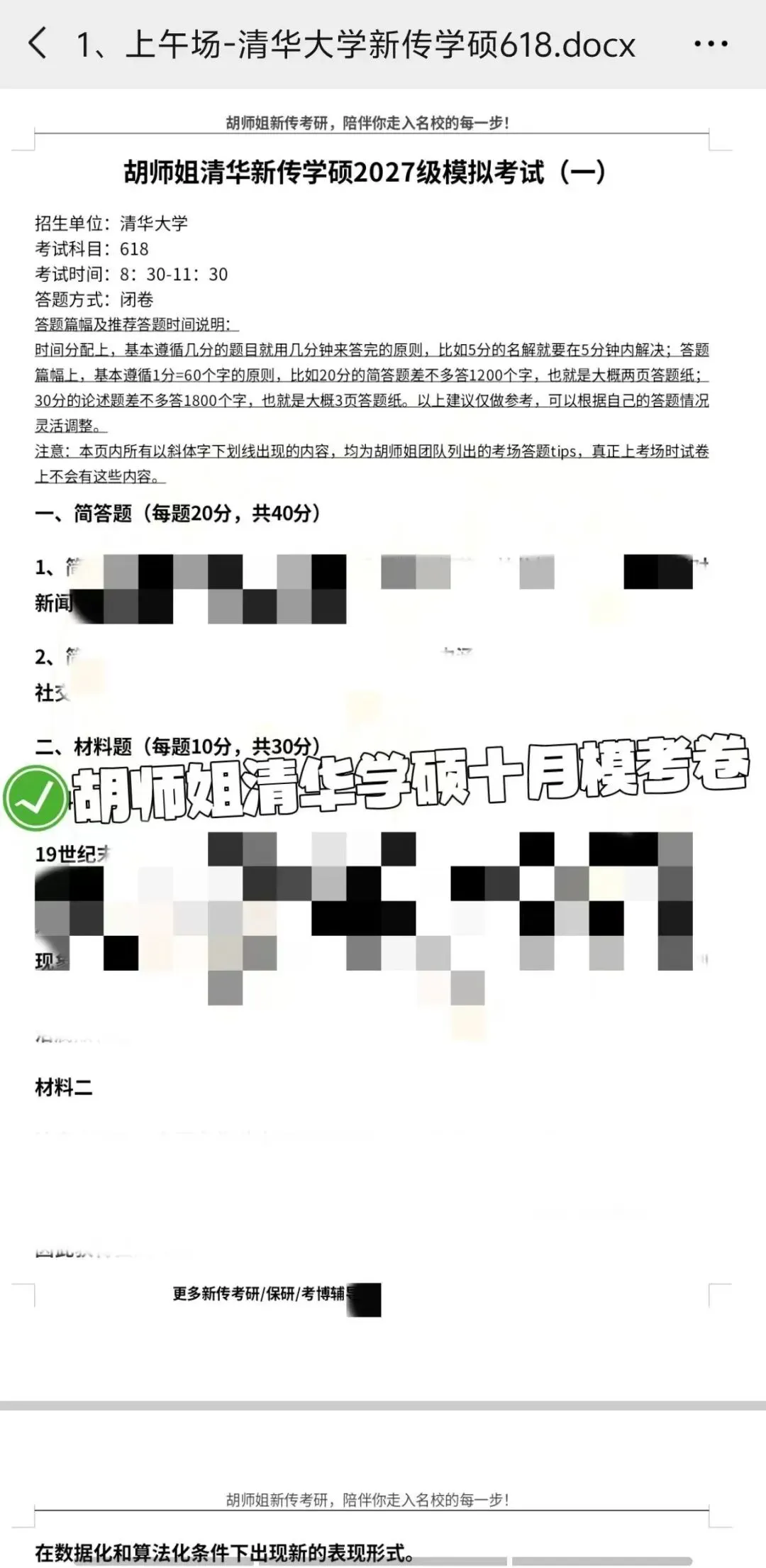 还有两场!27新传考研模考班带你摸清今年考研命题热点!-第5张图片-四季读书网 还有两场!27新传考研模考班带你摸清今年考研命题热点!-第5张图片-四季读书网