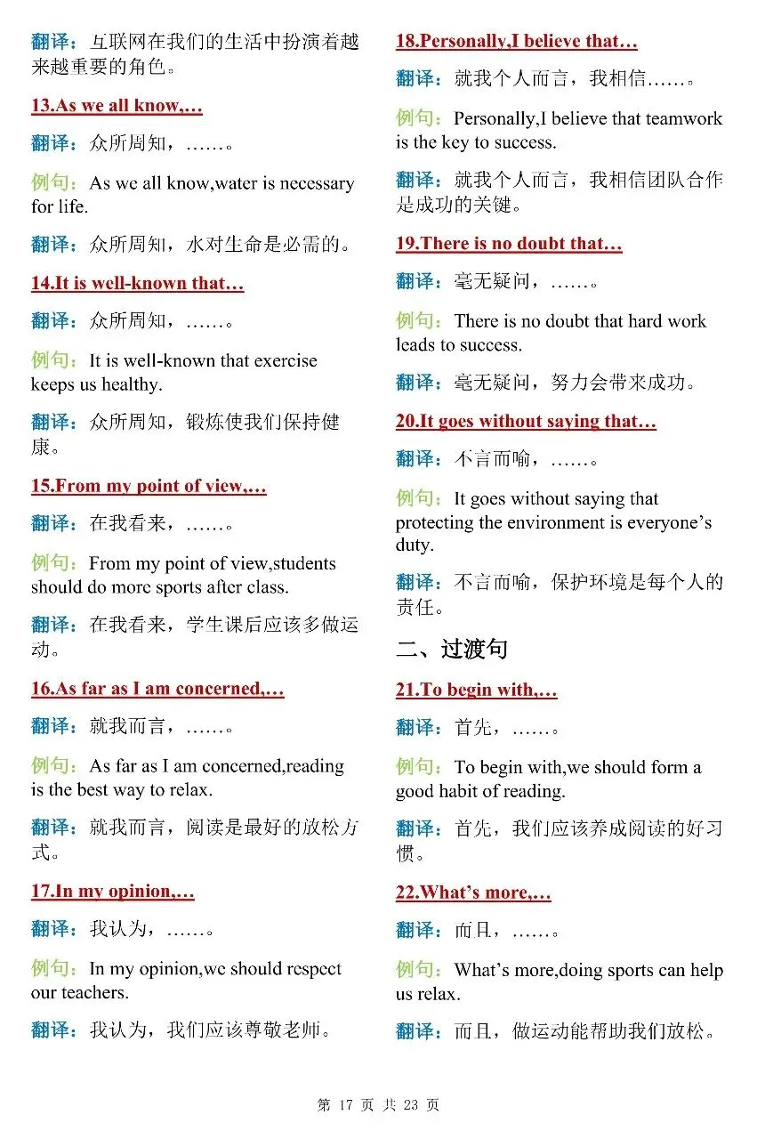 建议打印! 中考英语300个核心句型搭配 学霸都在反复记-第17张图片-四季读书网